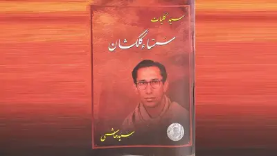 Syed Hashmi: The Poet Who Revolutionized Balochi Ghazal with Native Sensibility