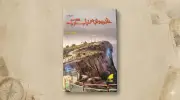 Sindhi Travelogue 'Khanbadosh jo Khuwab…Gorakh' by Suhail Faisal Abro Reviewed